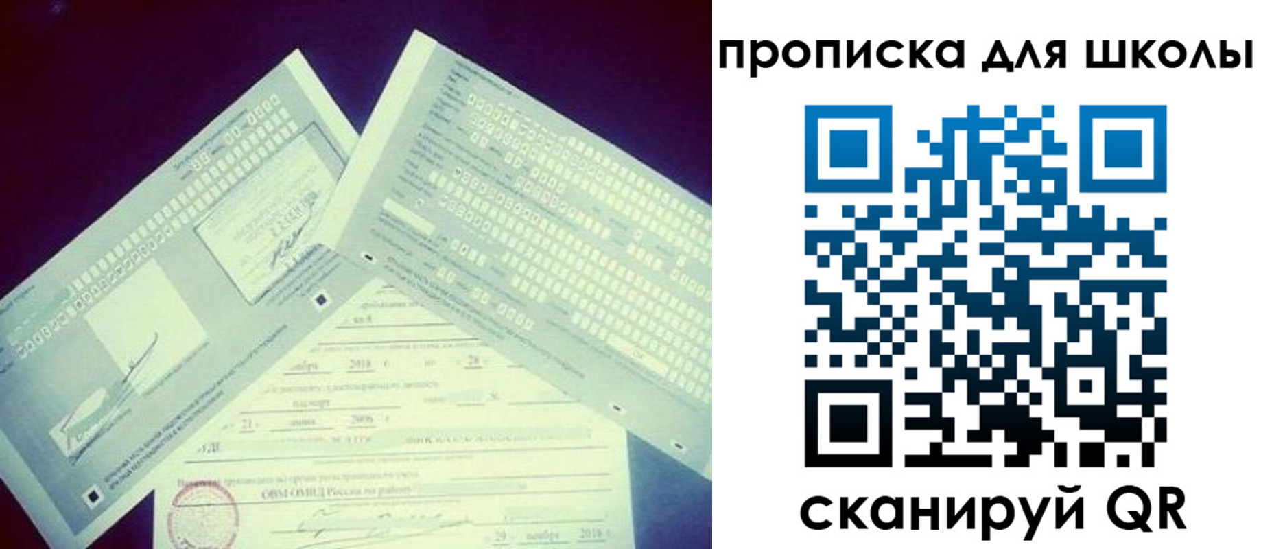 регистрация для школы в Сибае