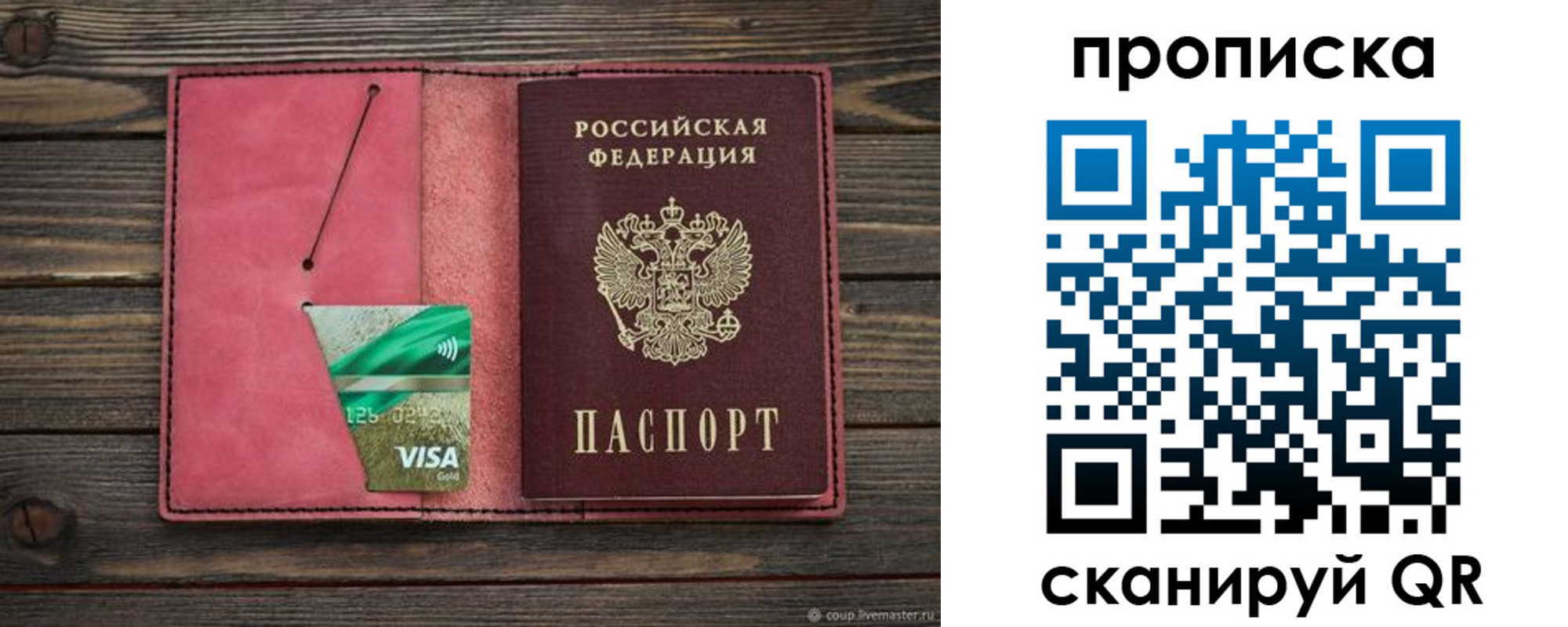 прописка в квартире в Сибае