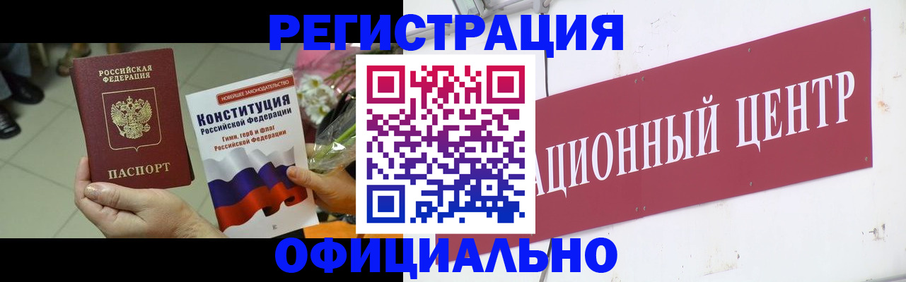 временная прописка в Сибае