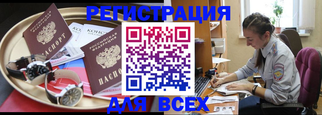 прописка 2025 в Сибае