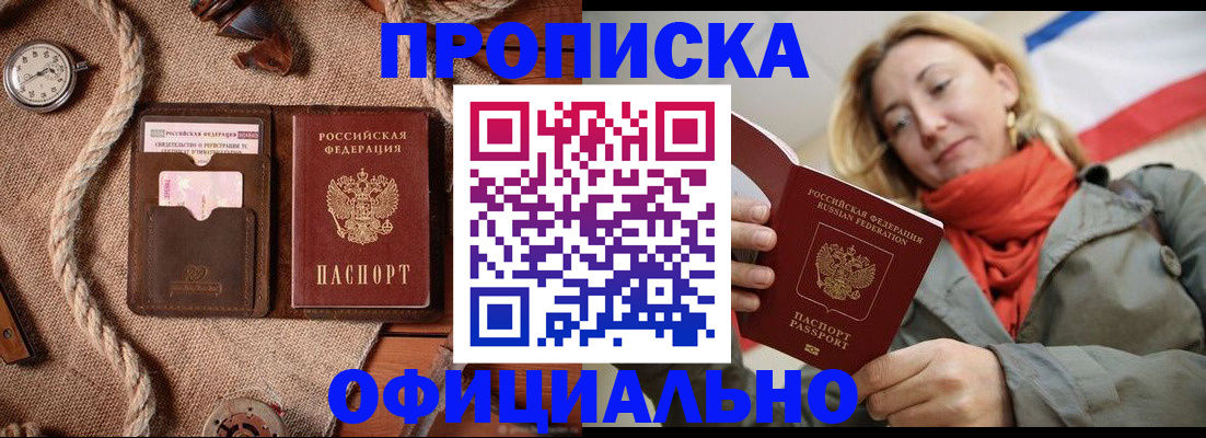 прописка штамп в Сибае